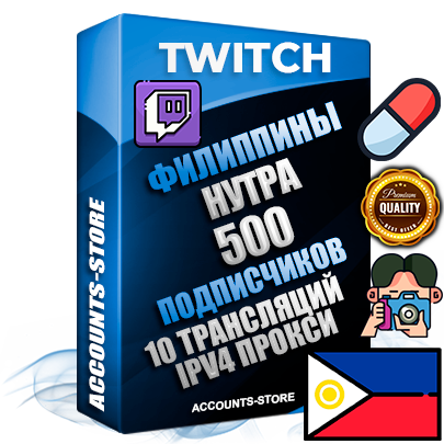 Профессиональные Филиппинские соц. аккаунты Twitch с мощным оформлением под тематику НУТРА (Красота и здоровье) ручной регистрации и фарма с высоким трастом репутацией и 10 Трансляциями тематики НУТРА (Красота и здоровье) — 500 живых активных подписчиков для Рекламы и Продвижения Дополнительный Прогон по ГЕО IP Филиппины из разных локаций привязана Почта (Поставляется в комплекте) + User Agent (Фарм + Выдержка + АНТИБАН + Прогон по IP) Поддержка работы с под VPN. Идеально подходят под любые проекты и схемы заработка. В комплекте безлимитный выделенный IpV4 прокси сервер Профессиональные Филиппинские соц. аккаунты Twitch с мощным оформлением под тематику НУТРА (Красота и здоровье) ручной регистрации и фарма с высоким трастом репутацией и 10 Трансляциями тематики НУТРА (Красота и здоровье) — 500 живых активных подписчиков для Рекламы и Продвижения Дополнительный Прогон по ГЕО IP Филиппины из разных локаций привязана Почта (Поставляется в комплекте) + User Agent (Фарм + Выдержка + АНТИБАН + Прогон по IP) Поддержка работы с под VPN. Идеально подходят под любые проекты и схемы заработка. В комплекте безлимитный выделенный IpV4 прокси сервер