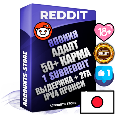 Профессиональные Японские соц. аккаунты Reddit с мощным оформлением под тематику АДАЛТ (Девушки в купальниках без откровенных или запрещенных материалов) ручной регистрации и фарма с высоким трастом фото и +50 Post Кармой  — Создан 1 Сабреддит тематики АДАЛТ (Девушки в купальниках без откровенных или запрещенных материалов) Дополнительный Прогон по ГЕО IP Япония из разных локаций привязана Почта (Поставляется в комплекте) + User Agent (Фарм + Выдержка + АНТИБАН + Прогон по IP) Поддержка работы с под VPN. Идеально подходят под любые проекты и схемы заработка. В комплекте безлимитный выделенный IpV4 прокси сервер