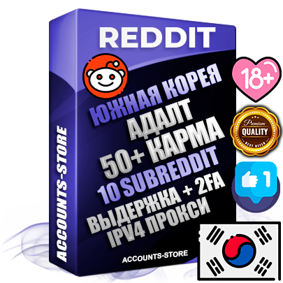 Профессиональные Южнокорейские соц. аккаунты Reddit с мощным оформлением под тематику АДАЛТ (Девушки в купальниках без откровенных или запрещенных материалов) ручной регистрации и фарма с высоким трастом фото и +50 Post Кармой  — Созданы 10 Сабреддитов тематики АДАЛТ (Девушки в купальниках без откровенных или запрещенных материалов) Дополнительный Прогон по ГЕО IP Южная Корея из разных локаций привязана Почта (Поставляется в комплекте) + User Agent (Фарм + Выдержка + АНТИБАН + Прогон по IP) Поддержка работы с под VPN. Идеально подходят под любые проекты и схемы заработка. В комплекте безлимитный выделенный IpV4 прокси сервер