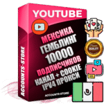Профессиональные Мексиканские Трастовые соц. аккаунты Youtube 2015 — 2023 года регистрации с тематическим старым (2015 — 2023 Год) каналом с мощным оформлением под тематику ГЕМБЛИНГ (Азартные игры) — 10000 подписчиков из наших баз без отписок со временем для Рекламы Монетизации и создания первичного имиджа активного и раскрученного аккаунта Подтвержденная Gmail почта в комплекте + Резервная почта на случай восстановления + Фарм + АНТИБАН + Прогон по IP. Идеально подходят под любые проекты и схемы заработка. Прогреты и адаптированы для работы с любой точки мира с возможностью смены ГЕО и названия канала. В комплекте безлимитный выделенный IpV4 прокси сервер