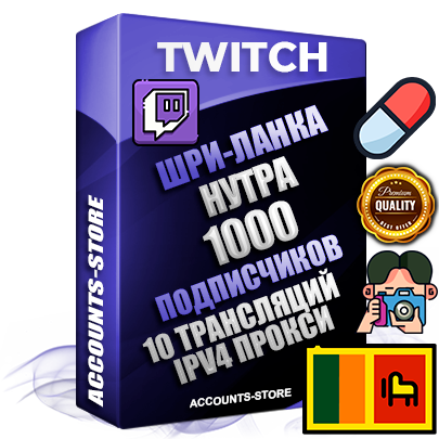 Профессиональные Шри-Ланкийские соц. аккаунты Twitch с мощным оформлением под тематику НУТРА (Красота и здоровье) ручной регистрации и фарма с высоким трастом репутацией и 10 Трансляциями тематики НУТРА (Красота и здоровье) — 1000 живых активных подписчиков для Рекламы и Продвижения Дополнительный Прогон по ГЕО IP Шри-Ланка из разных локаций привязана Почта (Поставляется в комплекте) + User Agent (Фарм + Выдержка + АНТИБАН + Прогон по IP) Поддержка работы с под VPN. Идеально подходят под любые проекты и схемы заработка. В комплекте безлимитный выделенный IpV4 прокси сервер Профессиональные Шри-Ланкийские соц. аккаунты Twitch с мощным оформлением под тематику НУТРА (Красота и здоровье) ручной регистрации и фарма с высоким трастом репутацией и 10 Трансляциями тематики НУТРА (Красота и здоровье) — 1000 живых активных подписчиков для Рекламы и Продвижения Дополнительный Прогон по ГЕО IP Шри-Ланка из разных локаций привязана Почта (Поставляется в комплекте) + User Agent (Фарм + Выдержка + АНТИБАН + Прогон по IP) Поддержка работы с под VPN. Идеально подходят под любые проекты и схемы заработка. В комплекте безлимитный выделенный IpV4 прокси сервер