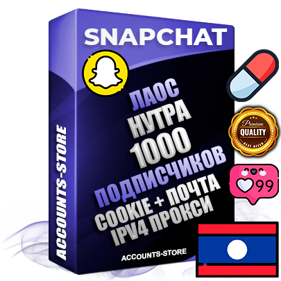 Профессиональные Лаосские соц. аккаунты Snapchat с мощным оформлением под тематику НУТРА (Красота и здоровье) ручной регистрации и фарма с высоким трастом + 10 Тематических Снапов  — 1000 подписчиков из наших баз без отписок со временем для Рекламы Продвижения и привлечения огромного рекламного трафика Дополнительный Прогон по ГЕО IP Лаос из разных локаций привязана Почта (Поставляется в комплекте) + User Agent (Фарм + Выдержка + АНТИБАН + Прогон по IP) Поддержка работы с под VPN. Идеально подходят под любые проекты и схемы заработка. В комплекте безлимитный выделенный IpV4 прокси сервер