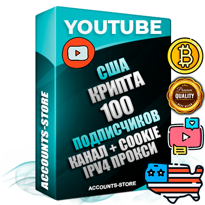 Профессиональные Американские Трастовые соц. аккаунты Youtube 2015 — 2023 года регистрации с тематическим старым (2015 — 2023 Год) каналом с мощным оформлением под тематику КРИПТОВАЛЮТА — 100 подписчиков из наших баз без отписок со временем для Рекламы Монетизации и создания первичного имиджа активного и раскрученного аккаунта Подтвержденная Gmail почта в комплекте + Резервная почта на случай восстановления + Фарм + АНТИБАН + Прогон по IP. Идеально подходят под любые проекты и схемы заработка. Прогреты и адаптированы для работы с любой точки мира с возможностью смены ГЕО и названия канала. В комплекте безлимитный выделенный IpV4 прокси сервер