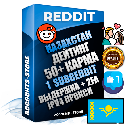 Профессиональные Казахстанские соц. аккаунты Reddit с мощным оформлением под тематику ДЕЙТИНГ (Знакомства) ручной регистрации и фарма с высоким трастом фото и +50 Post Кармой  — Создан 1 Сабреддит тематики ДЕЙТИНГ (Знакомства) Дополнительный Прогон по ГЕО IP Казахстан из разных локаций привязана Почта (Поставляется в комплекте) + User Agent (Фарм + Выдержка + АНТИБАН + Прогон по IP) Поддержка работы с под VPN. Идеально подходят под любые проекты и схемы заработка. В комплекте безлимитный выделенный IpV4 прокси сервер
