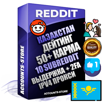 Профессиональные Казахстанские соц. аккаунты Reddit с мощным оформлением под тематику ДЕЙТИНГ (Знакомства) ручной регистрации и фарма с высоким трастом фото и +50 Post Кармой  — Созданы 10 Сабреддитов тематики ДЕЙТИНГ (Знакомства) Дополнительный Прогон по ГЕО IP Казахстан из разных локаций привязана Почта (Поставляется в комплекте) + User Agent (Фарм + Выдержка + АНТИБАН + Прогон по IP) Поддержка работы с под VPN. Идеально подходят под любые проекты и схемы заработка. В комплекте безлимитный выделенный IpV4 прокси сервер