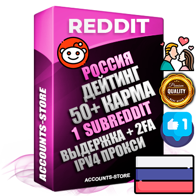 Профессиональные Российские соц. аккаунты Reddit с мощным оформлением под тематику ДЕЙТИНГ (Знакомства) ручной регистрации и фарма с высоким трастом фото и +50 Post Кармой  — Создан 1 Сабреддит тематики ДЕЙТИНГ (Знакомства) Дополнительный Прогон по ГЕО IP Россия из разных локаций привязана Почта (Поставляется в комплекте) + User Agent (Фарм + Выдержка + АНТИБАН + Прогон по IP) Поддержка работы с под VPN. Идеально подходят под любые проекты и схемы заработка. В комплекте безлимитный выделенный IpV4 прокси сервер