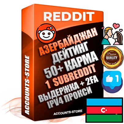 Профессиональные Азербайджанские соц. аккаунты Reddit с мощным оформлением под тематику ДЕЙТИНГ (Знакомства) ручной регистрации и фарма с высоким трастом фото и +50 Post Кармой  — Создан 1 Сабреддит тематики ДЕЙТИНГ (Знакомства) Дополнительный Прогон по ГЕО IP Азербайджан из разных локаций привязана Почта (Поставляется в комплекте) + User Agent (Фарм + Выдержка + АНТИБАН + Прогон по IP) Поддержка работы с под VPN. Идеально подходят под любые проекты и схемы заработка. В комплекте безлимитный выделенный IpV4 прокси сервер