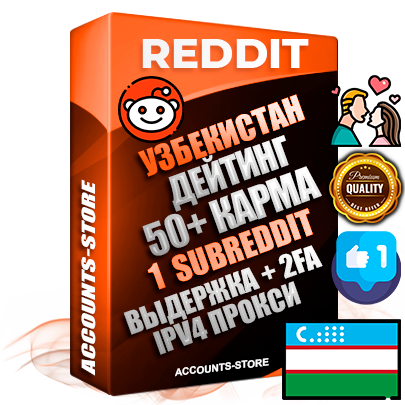 Профессиональные Узбекские соц. аккаунты Reddit с мощным оформлением под тематику ДЕЙТИНГ (Знакомства) ручной регистрации и фарма с высоким трастом фото и +50 Post Кармой  — Создан 1 Сабреддит тематики ДЕЙТИНГ (Знакомства) Дополнительный Прогон по ГЕО IP Узбекистан из разных локаций привязана Почта (Поставляется в комплекте) + User Agent (Фарм + Выдержка + АНТИБАН + Прогон по IP) Поддержка работы с под VPN. Идеально подходят под любые проекты и схемы заработка. В комплекте безлимитный выделенный IpV4 прокси сервер