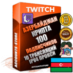 Профессиональные Азербайджанские соц. аккаунты Twitch с мощным оформлением под тематику КРИПТОВАЛЮТА ручной регистрации и фарма с высоким трастом репутацией и 10 Трансляциями тематики КРИПТОВАЛЮТА — 100 живых активных подписчиков для Рекламы и Продвижения Дополнительный Прогон по ГЕО IP Азербайджан из разных локаций привязана Почта (Поставляется в комплекте) + User Agent (Фарм + Выдержка + АНТИБАН + Прогон по IP) Поддержка работы с под VPN. Идеально подходят под любые проекты и схемы заработка. В комплекте безлимитный выделенный IpV4 прокси сервер