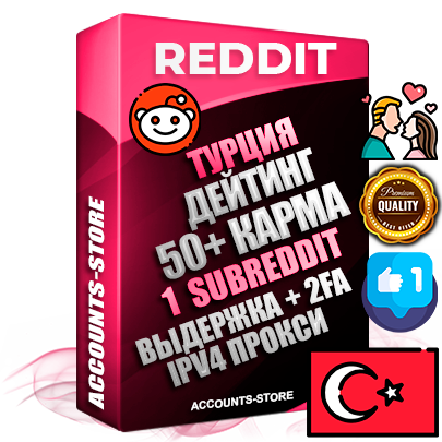 Профессиональные Турецкие соц. аккаунты Reddit с мощным оформлением под тематику ДЕЙТИНГ (Знакомства) ручной регистрации и фарма с высоким трастом фото и +50 Post Кармой  — Создан 1 Сабреддит тематики ДЕЙТИНГ (Знакомства) Дополнительный Прогон по ГЕО IP Турция из разных локаций привязана Почта (Поставляется в комплекте) + User Agent (Фарм + Выдержка + АНТИБАН + Прогон по IP) Поддержка работы с под VPN. Идеально подходят под любые проекты и схемы заработка. В комплекте безлимитный выделенный IpV4 прокси сервер