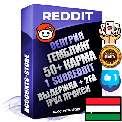 Профессиональные Венгерские соц. аккаунты Reddit с мощным оформлением под тематику ГЕМБЛИНГ (Азартные игры) ручной регистрации и фарма с высоким трастом фото и +50 Post Кармой  — Создан 1 Сабреддит тематики ГЕМБЛИНГ (Азартные игры) Дополнительный Прогон по ГЕО IP Венгрия из разных локаций привязана Почта (Поставляется в комплекте) + User Agent (Фарм + Выдержка + АНТИБАН + Прогон по IP) Поддержка работы с под VPN. Идеально подходят под любые проекты и схемы заработка. В комплекте безлимитный выделенный IpV4 прокси сервер