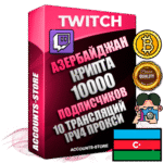 Профессиональные Азербайджанские соц. аккаунты Twitch с мощным оформлением под тематику КРИПТОВАЛЮТА ручной регистрации и фарма с высоким трастом репутацией и 10 Трансляциями тематики КРИПТОВАЛЮТА — 10000 живых активных подписчиков для Рекламы и Продвижения Дополнительный Прогон по ГЕО IP Азербайджан из разных локаций привязана Почта (Поставляется в комплекте) + User Agent (Фарм + Выдержка + АНТИБАН + Прогон по IP) Поддержка работы с под VPN. Идеально подходят под любые проекты и схемы заработка. В комплекте безлимитный выделенный IpV4 прокси сервер