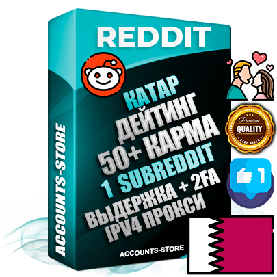 Профессиональные Катарские соц. аккаунты Reddit с мощным оформлением под тематику ДЕЙТИНГ (Знакомства) ручной регистрации и фарма с высоким трастом фото и +50 Post Кармой  — Создан 1 Сабреддит тематики ДЕЙТИНГ (Знакомства) Дополнительный Прогон по ГЕО IP Катар из разных локаций привязана Почта (Поставляется в комплекте) + User Agent (Фарм + Выдержка + АНТИБАН + Прогон по IP) Поддержка работы с под VPN. Идеально подходят под любые проекты и схемы заработка. В комплекте безлимитный выделенный IpV4 прокси сервер