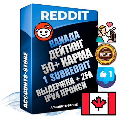 Профессиональные Канадские соц. аккаунты Reddit с мощным оформлением под тематику ДЕЙТИНГ (Знакомства) ручной регистрации и фарма с высоким трастом фото и +50 Post Кармой  — Создан 1 Сабреддит тематики ДЕЙТИНГ (Знакомства) Дополнительный Прогон по ГЕО IP Канада из разных локаций привязана Почта (Поставляется в комплекте) + User Agent (Фарм + Выдержка + АНТИБАН + Прогон по IP) Поддержка работы с под VPN. Идеально подходят под любые проекты и схемы заработка. В комплекте безлимитный выделенный IpV4 прокси сервер