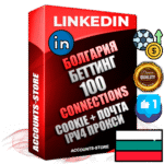 Профессиональные Болгарские соц. аккаунты Linkedin с мощным оформлением под тематику БЕТТИНГ (Ставки на спорт) ручной регистрации и фарма с высоким трастом фото и бизнес активностью  — 100 живых Connections для Рекламы Продвижения и привлечения огромного рекламного и делового трафика Дополнительный Прогон по ГЕО IP Болгария из разных локаций привязана Почта (Поставляется в комплекте) + User Agent (Фарм + Выдержка + АНТИБАН + Прогон по IP) Поддержка работы с под VPN. Идеально подходят под любые проекты и схемы заработка. В комплекте безлимитный выделенный IpV4 прокси сервер