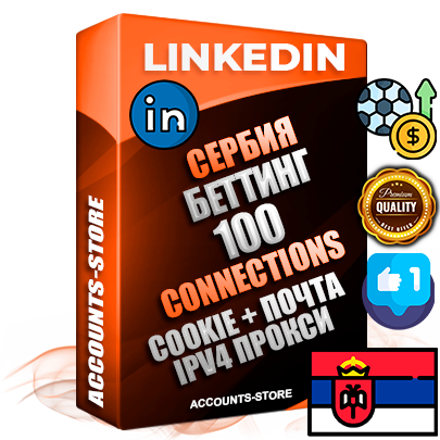 Профессиональные Сербские соц. аккаунты Linkedin с мощным оформлением под тематику БЕТТИНГ (Ставки на спорт) ручной регистрации и фарма с высоким трастом фото и бизнес активностью  — 100 живых Connections для Рекламы Продвижения и привлечения огромного рекламного и делового трафика Дополнительный Прогон по ГЕО IP Сербия из разных локаций привязана Почта (Поставляется в комплекте) + User Agent (Фарм + Выдержка + АНТИБАН + Прогон по IP) Поддержка работы с под VPN. Идеально подходят под любые проекты и схемы заработка. В комплекте безлимитный выделенный IpV4 прокси сервер