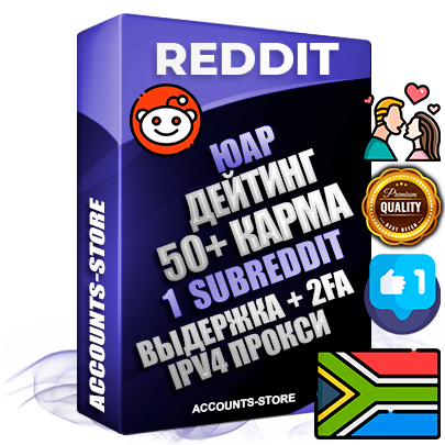 Профессиональные Южноафриканские соц. аккаунты Reddit с мощным оформлением под тематику ДЕЙТИНГ (Знакомства) ручной регистрации и фарма с высоким трастом фото и +50 Post Кармой  — Создан 1 Сабреддит тематики ДЕЙТИНГ (Знакомства) Дополнительный Прогон по ГЕО IP ЮАР из разных локаций привязана Почта (Поставляется в комплекте) + User Agent (Фарм + Выдержка + АНТИБАН + Прогон по IP) Поддержка работы с под VPN. Идеально подходят под любые проекты и схемы заработка. В комплекте безлимитный выделенный IpV4 прокси сервер
