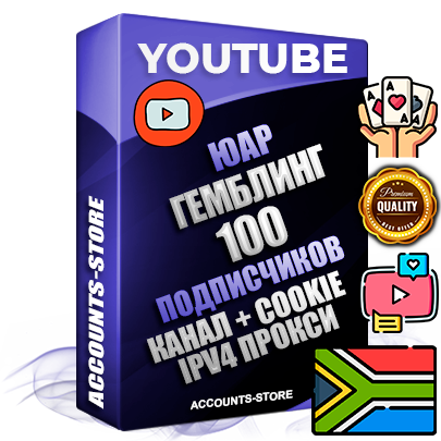 Профессиональные Южноафриканские Трастовые соц. аккаунты Youtube 2015 — 2023 года регистрации с тематическим старым (2015 — 2023 Год) каналом с мощным оформлением под тематику ГЕМБЛИНГ (Азартные игры) — 100 подписчиков из наших баз без отписок со временем для Рекламы Монетизации и создания первичного имиджа активного и раскрученного аккаунта Подтвержденная Gmail почта в комплекте + Резервная почта на случай восстановления + Фарм + АНТИБАН + Прогон по IP. Идеально подходят под любые проекты и схемы заработка. Прогреты и адаптированы для работы с любой точки мира с возможностью смены ГЕО и названия канала. В комплекте безлимитный выделенный IpV4 прокси сервер