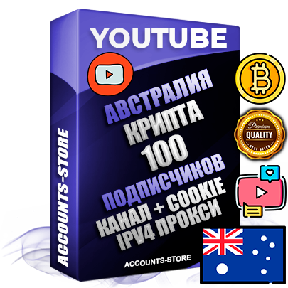 Профессиональные Австралийские Трастовые соц. аккаунты Youtube 2015 — 2023 года регистрации с тематическим старым (2015 — 2023 Год) каналом с мощным оформлением под тематику КРИПТОВАЛЮТА — 100 подписчиков из наших баз без отписок со временем для Рекламы Монетизации и создания первичного имиджа активного и раскрученного аккаунта Подтвержденная Gmail почта в комплекте + Резервная почта на случай восстановления + Фарм + АНТИБАН + Прогон по IP. Идеально подходят под любые проекты и схемы заработка. Прогреты и адаптированы для работы с любой точки мира с возможностью смены ГЕО и названия канала. В комплекте безлимитный выделенный IpV4 прокси сервер