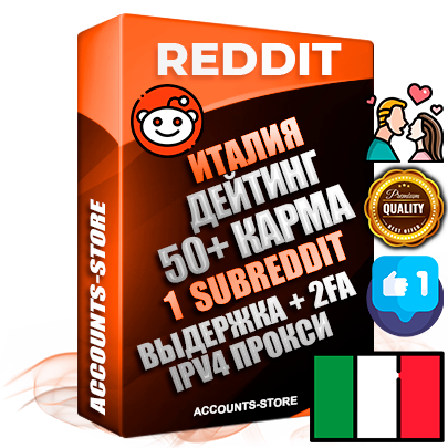 Профессиональные Итальянские соц. аккаунты Reddit с мощным оформлением под тематику ДЕЙТИНГ (Знакомства) ручной регистрации и фарма с высоким трастом фото и +50 Post Кармой  — Создан 1 Сабреддит тематики ДЕЙТИНГ (Знакомства) Дополнительный Прогон по ГЕО IP Италия из разных локаций привязана Почта (Поставляется в комплекте) + User Agent (Фарм + Выдержка + АНТИБАН + Прогон по IP) Поддержка работы с под VPN. Идеально подходят под любые проекты и схемы заработка. В комплекте безлимитный выделенный IpV4 прокси сервер