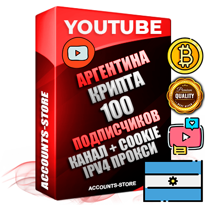Профессиональные Аргентинские Трастовые соц. аккаунты Youtube 2015 — 2023 года регистрации с тематическим старым (2015 — 2023 Год) каналом с мощным оформлением под тематику КРИПТОВАЛЮТА — 100 подписчиков из наших баз без отписок со временем для Рекламы Монетизации и создания первичного имиджа активного и раскрученного аккаунта Подтвержденная Gmail почта в комплекте + Резервная почта на случай восстановления + Фарм + АНТИБАН + Прогон по IP. Идеально подходят под любые проекты и схемы заработка. Прогреты и адаптированы для работы с любой точки мира с возможностью смены ГЕО и названия канала. В комплекте безлимитный выделенный IpV4 прокси сервер