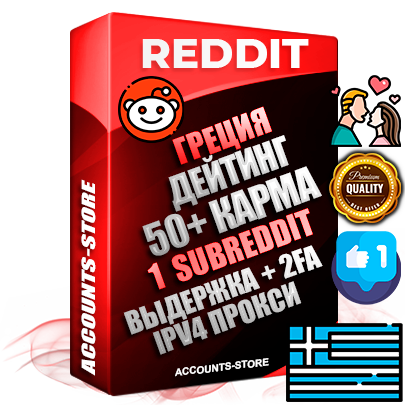 Профессиональные Греческие соц. аккаунты Reddit с мощным оформлением под тематику ДЕЙТИНГ (Знакомства) ручной регистрации и фарма с высоким трастом фото и +50 Post Кармой  — Создан 1 Сабреддит тематики ДЕЙТИНГ (Знакомства) Дополнительный Прогон по ГЕО IP Греция из разных локаций привязана Почта (Поставляется в комплекте) + User Agent (Фарм + Выдержка + АНТИБАН + Прогон по IP) Поддержка работы с под VPN. Идеально подходят под любые проекты и схемы заработка. В комплекте безлимитный выделенный IpV4 прокси сервер