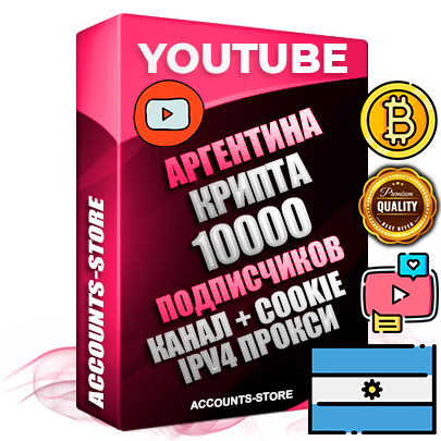 Профессиональные Аргентинские Трастовые соц. аккаунты Youtube 2015 — 2023 года регистрации с тематическим старым (2015 — 2023 Год) каналом с мощным оформлением под тематику КРИПТОВАЛЮТА — 10000 подписчиков из наших баз без отписок со временем для Рекламы Монетизации и создания первичного имиджа активного и раскрученного аккаунта Подтвержденная Gmail почта в комплекте + Резервная почта на случай восстановления + Фарм + АНТИБАН + Прогон по IP. Идеально подходят под любые проекты и схемы заработка. Прогреты и адаптированы для работы с любой точки мира с возможностью смены ГЕО и названия канала. В комплекте безлимитный выделенный IpV4 прокси сервер