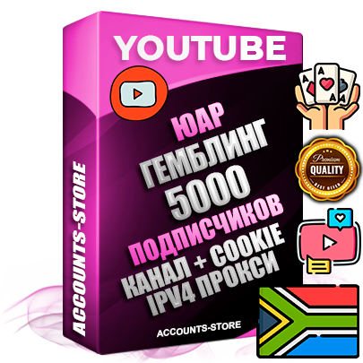 Профессиональные Южноафриканские Трастовые соц. аккаунты Youtube 2015 — 2023 года регистрации с тематическим старым (2015 — 2023 Год) каналом с мощным оформлением под тематику ГЕМБЛИНГ (Азартные игры) — 5000 подписчиков из наших баз без отписок со временем для Рекламы Монетизации и создания первичного имиджа активного и раскрученного аккаунта Подтвержденная Gmail почта в комплекте + Резервная почта на случай восстановления + Фарм + АНТИБАН + Прогон по IP. Идеально подходят под любые проекты и схемы заработка. Прогреты и адаптированы для работы с любой точки мира с возможностью смены ГЕО и названия канала. В комплекте безлимитный выделенный IpV4 прокси сервер