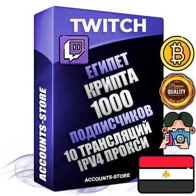 Профессиональные Египетские соц. аккаунты Twitch с мощным оформлением под тематику КРИПТОВАЛЮТА ручной регистрации и фарма с высоким трастом репутацией и 10 Трансляциями тематики КРИПТОВАЛЮТА — 1000 живых активных подписчиков для Рекламы и Продвижения Дополнительный Прогон по ГЕО IP Египет из разных локаций привязана Почта (Поставляется в комплекте) + User Agent (Фарм + Выдержка + АНТИБАН + Прогон по IP) Поддержка работы с под VPN. Идеально подходят под любые проекты и схемы заработка. В комплекте безлимитный выделенный IpV4 прокси сервер