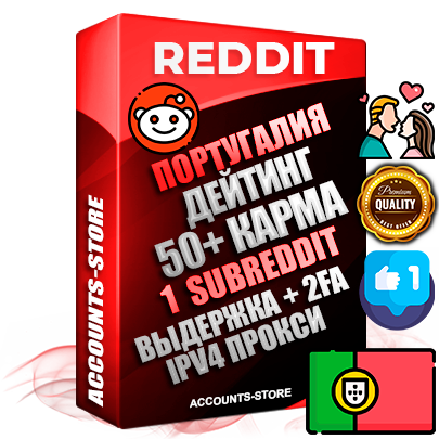 Профессиональные Португальские соц. аккаунты Reddit с мощным оформлением под тематику ДЕЙТИНГ (Знакомства) ручной регистрации и фарма с высоким трастом фото и +50 Post Кармой  — Создан 1 Сабреддит тематики ДЕЙТИНГ (Знакомства) Дополнительный Прогон по ГЕО IP Португалия из разных локаций привязана Почта (Поставляется в комплекте) + User Agent (Фарм + Выдержка + АНТИБАН + Прогон по IP) Поддержка работы с под VPN. Идеально подходят под любые проекты и схемы заработка. В комплекте безлимитный выделенный IpV4 прокси сервер