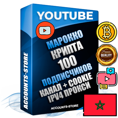 Профессиональные Марокканские Трастовые соц. аккаунты Youtube 2015 — 2023 года регистрации с тематическим старым (2015 — 2023 Год) каналом с мощным оформлением под тематику КРИПТОВАЛЮТА — 100 подписчиков из наших баз без отписок со временем для Рекламы Монетизации и создания первичного имиджа активного и раскрученного аккаунта Подтвержденная Gmail почта в комплекте + Резервная почта на случай восстановления + Фарм + АНТИБАН + Прогон по IP. Идеально подходят под любые проекты и схемы заработка. Прогреты и адаптированы для работы с любой точки мира с возможностью смены ГЕО и названия канала. В комплекте безлимитный выделенный IpV4 прокси сервер