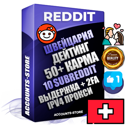 Профессиональные Швейцарские соц. аккаунты Reddit с мощным оформлением под тематику ДЕЙТИНГ (Знакомства) ручной регистрации и фарма с высоким трастом фото и +50 Post Кармой  — Созданы 10 Сабреддитов тематики ДЕЙТИНГ (Знакомства) Дополнительный Прогон по ГЕО IP Швейцария из разных локаций привязана Почта (Поставляется в комплекте) + User Agent (Фарм + Выдержка + АНТИБАН + Прогон по IP) Поддержка работы с под VPN. Идеально подходят под любые проекты и схемы заработка. В комплекте безлимитный выделенный IpV4 прокси сервер