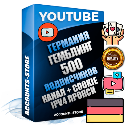 Профессиональные Немецкие Трастовые соц. аккаунты Youtube 2015 — 2023 года регистрации с тематическим старым (2015 — 2023 Год) каналом с мощным оформлением под тематику ГЕМБЛИНГ (Азартные игры) — 500 подписчиков из наших баз без отписок со временем для Рекламы Монетизации и создания первичного имиджа активного и раскрученного аккаунта Подтвержденная Gmail почта в комплекте + Резервная почта на случай восстановления + Фарм + АНТИБАН + Прогон по IP. Идеально подходят под любые проекты и схемы заработка. Прогреты и адаптированы для работы с любой точки мира с возможностью смены ГЕО и названия канала. В комплекте безлимитный выделенный IpV4 прокси сервер Профессиональные Немецкие Трастовые соц. аккаунты Youtube 2015 — 2023 года регистрации с тематическим старым (2015 — 2023 Год) каналом с мощным оформлением под тематику ГЕМБЛИНГ (Азартные игры) — 500 подписчиков из наших баз без отписок со временем для Рекламы Монетизации и создания первичного имиджа активного и раскрученного аккаунта Подтвержденная Gmail почта в комплекте + Резервная почта на случай восстановления + Фарм + АНТИБАН + Прогон по IP. Идеально подходят под любые проекты и схемы заработка. Прогреты и адаптированы для работы с любой точки мира с возможностью смены ГЕО и названия канала. В комплекте безлимитный выделенный IpV4 прокси сервер