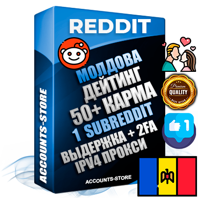 Профессиональные Молдавские соц. аккаунты Reddit с мощным оформлением под тематику ДЕЙТИНГ (Знакомства) ручной регистрации и фарма с высоким трастом фото и +50 Post Кармой  — Создан 1 Сабреддит тематики ДЕЙТИНГ (Знакомства) Дополнительный Прогон по ГЕО IP Молдавия из разных локаций привязана Почта (Поставляется в комплекте) + User Agent (Фарм + Выдержка + АНТИБАН + Прогон по IP) Поддержка работы с под VPN. Идеально подходят под любые проекты и схемы заработка. В комплекте безлимитный выделенный IpV4 прокси сервер