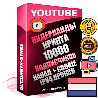 Профессиональные Нидерландские Трастовые соц. аккаунты Youtube 2015 — 2023 года регистрации с тематическим старым (2015 — 2023 Год) каналом с мощным оформлением под тематику КРИПТОВАЛЮТА — 10000 подписчиков из наших баз без отписок со временем для Рекламы Монетизации и создания первичного имиджа активного и раскрученного аккаунта Подтвержденная Gmail почта в комплекте + Резервная почта на случай восстановления + Фарм + АНТИБАН + Прогон по IP. Идеально подходят под любые проекты и схемы заработка. Прогреты и адаптированы для работы с любой точки мира с возможностью смены ГЕО и названия канала. В комплекте безлимитный выделенный IpV4 прокси сервер