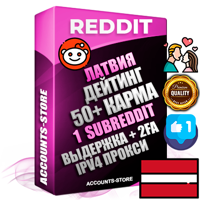 Профессиональные Латвийские соц. аккаунты Reddit с мощным оформлением под тематику ДЕЙТИНГ (Знакомства) ручной регистрации и фарма с высоким трастом фото и +50 Post Кармой  — Создан 1 Сабреддит тематики ДЕЙТИНГ (Знакомства) Дополнительный Прогон по ГЕО IP Латвия из разных локаций привязана Почта (Поставляется в комплекте) + User Agent (Фарм + Выдержка + АНТИБАН + Прогон по IP) Поддержка работы с под VPN. Идеально подходят под любые проекты и схемы заработка. В комплекте безлимитный выделенный IpV4 прокси сервер