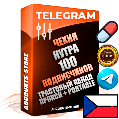 Профессиональные Чешские соц. аккаунты Telegram ручной регистрации и фарма с профессиональным региональным оформлением под ГЕО Чехия включающее в себя от 10 фото публикаций тематики НУТРА (Красота и здоровье) — Создан тематический оформленный телеграм канал на тему НУТРА (Красота и здоровье) на котором 100 подписчиков из наших баз без отписок со временем для Рекламы Продвижения и создания первичного имиджа активного и раскрученного канала. 10 Тематических Фото на аккаунте + 10 Тематических Фото на канале + 10 Тематических Постов на канале + Удобная Portable версия для быстрого запуска. В комплекте безлимитный выделенный IpV4 прокси сервер Профессиональные Чешские соц. аккаунты Telegram ручной регистрации и фарма с профессиональным региональным оформлением под ГЕО Чехия включающее в себя от 10 фото публикаций тематики НУТРА (Красота и здоровье) — Создан тематический оформленный телеграм канал на тему НУТРА (Красота и здоровье) на котором 100 подписчиков из наших баз без отписок со временем для Рекламы Продвижения и создания первичного имиджа активного и раскрученного канала. 10 Тематических Фото на аккаунте + 10 Тематических Фото на канале + 10 Тематических Постов на канале + Удобная Portable версия для быстрого запуска. В комплекте безлимитный выделенный IpV4 прокси сервер