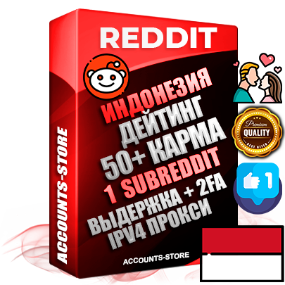 Профессиональные Индонезийские соц. аккаунты Reddit с мощным оформлением под тематику ДЕЙТИНГ (Знакомства) ручной регистрации и фарма с высоким трастом фото и +50 Post Кармой  — Создан 1 Сабреддит тематики ДЕЙТИНГ (Знакомства) Дополнительный Прогон по ГЕО IP Индонезия из разных локаций привязана Почта (Поставляется в комплекте) + User Agent (Фарм + Выдержка + АНТИБАН + Прогон по IP) Поддержка работы с под VPN. Идеально подходят под любые проекты и схемы заработка. В комплекте безлимитный выделенный IpV4 прокси сервер