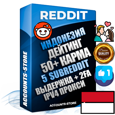 Профессиональные Индонезийские соц. аккаунты Reddit с мощным оформлением под тематику ДЕЙТИНГ (Знакомства) ручной регистрации и фарма с высоким трастом фото и +50 Post Кармой  — Созданы 5 Сабреддитов тематики ДЕЙТИНГ (Знакомства) Дополнительный Прогон по ГЕО IP Индонезия из разных локаций привязана Почта (Поставляется в комплекте) + User Agent (Фарм + Выдержка + АНТИБАН + Прогон по IP) Поддержка работы с под VPN. Идеально подходят под любые проекты и схемы заработка. В комплекте безлимитный выделенный IpV4 прокси сервер