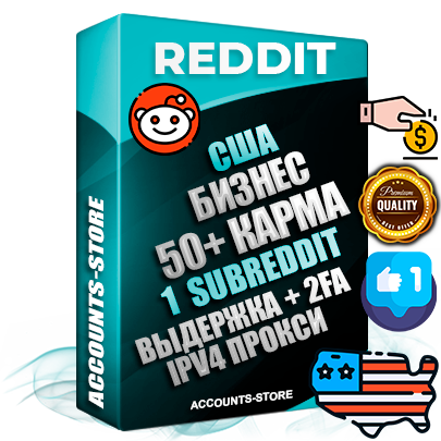 Профессиональные Американские соц. аккаунты Reddit с мощным оформлением под тематику Бизнес (Финансы) ручной регистрации и фарма с высоким трастом фото и +50 Post Кармой  — Создан 1 Сабреддит тематики Бизнес (Финансы) Дополнительный Прогон по ГЕО IP США из разных локаций привязана Почта (Поставляется в комплекте) + User Agent (Фарм + Выдержка + АНТИБАН + Прогон по IP) Поддержка работы с под VPN. Идеально подходят под любые проекты и схемы заработка. В комплекте безлимитный выделенный IpV4 прокси сервер