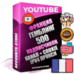 Профессиональные Французские Трастовые соц. аккаунты Youtube 2015 — 2023 года регистрации с тематическим старым (2015 — 2023 Год) каналом с мощным оформлением под тематику ГЕМБЛИНГ (Азартные игры) — 500 подписчиков из наших баз без отписок со временем для Рекламы Монетизации и создания первичного имиджа активного и раскрученного аккаунта Подтвержденная Gmail почта в комплекте + Резервная почта на случай восстановления + Фарм + АНТИБАН + Прогон по IP. Идеально подходят под любые проекты и схемы заработка. Прогреты и адаптированы для работы с любой точки мира с возможностью смены ГЕО и названия канала. В комплекте безлимитный выделенный IpV4 прокси сервер
