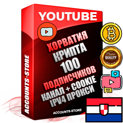 Профессиональные Хорватские Трастовые соц. аккаунты Youtube 2015 — 2023 года регистрации с тематическим старым (2015 — 2023 Год) каналом с мощным оформлением под тематику КРИПТОВАЛЮТА — 100 подписчиков из наших баз без отписок со временем для Рекламы Монетизации и создания первичного имиджа активного и раскрученного аккаунта Подтвержденная Gmail почта в комплекте + Резервная почта на случай восстановления + Фарм + АНТИБАН + Прогон по IP. Идеально подходят под любые проекты и схемы заработка. Прогреты и адаптированы для работы с любой точки мира с возможностью смены ГЕО и названия канала. В комплекте безлимитный выделенный IpV4 прокси сервер
