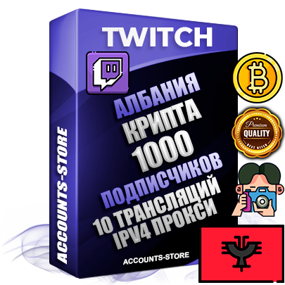 Профессиональные Албанские соц. аккаунты Twitch с мощным оформлением под тематику КРИПТОВАЛЮТА ручной регистрации и фарма с высоким трастом репутацией и 10 Трансляциями тематики КРИПТОВАЛЮТА — 1000 живых активных подписчиков для Рекламы и Продвижения Дополнительный Прогон по ГЕО IP Албания из разных локаций привязана Почта (Поставляется в комплекте) + User Agent (Фарм + Выдержка + АНТИБАН + Прогон по IP) Поддержка работы с под VPN. Идеально подходят под любые проекты и схемы заработка. В комплекте безлимитный выделенный IpV4 прокси сервер