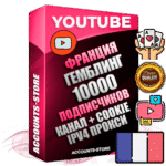 Профессиональные Французские Трастовые соц. аккаунты Youtube 2015 — 2023 года регистрации с тематическим старым (2015 — 2023 Год) каналом с мощным оформлением под тематику ГЕМБЛИНГ (Азартные игры) — 10000 подписчиков из наших баз без отписок со временем для Рекламы Монетизации и создания первичного имиджа активного и раскрученного аккаунта Подтвержденная Gmail почта в комплекте + Резервная почта на случай восстановления + Фарм + АНТИБАН + Прогон по IP. Идеально подходят под любые проекты и схемы заработка. Прогреты и адаптированы для работы с любой точки мира с возможностью смены ГЕО и названия канала. В комплекте безлимитный выделенный IpV4 прокси сервер