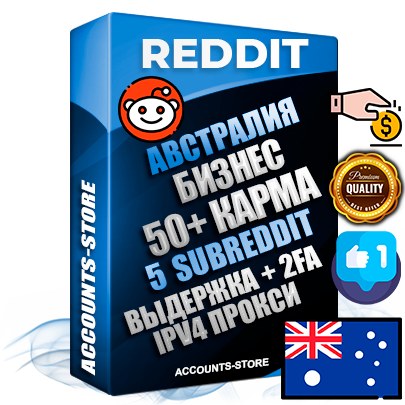 Профессиональные Австралийские соц. аккаунты Reddit с мощным оформлением под тематику Бизнес (Финансы) ручной регистрации и фарма с высоким трастом фото и +50 Post Кармой  — Созданы 5 Сабреддитов тематики Бизнес (Финансы) Дополнительный Прогон по ГЕО IP Австралия из разных локаций привязана Почта (Поставляется в комплекте) + User Agent (Фарм + Выдержка + АНТИБАН + Прогон по IP) Поддержка работы с под VPN. Идеально подходят под любые проекты и схемы заработка. В комплекте безлимитный выделенный IpV4 прокси сервер