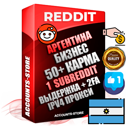 Профессиональные Аргентинские соц. аккаунты Reddit с мощным оформлением под тематику Бизнес (Финансы) ручной регистрации и фарма с высоким трастом фото и +50 Post Кармой  — Создан 1 Сабреддит тематики Бизнес (Финансы) Дополнительный Прогон по ГЕО IP Аргентина из разных локаций привязана Почта (Поставляется в комплекте) + User Agent (Фарм + Выдержка + АНТИБАН + Прогон по IP) Поддержка работы с под VPN. Идеально подходят под любые проекты и схемы заработка. В комплекте безлимитный выделенный IpV4 прокси сервер