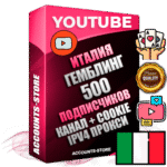 Профессиональные Итальянские Трастовые соц. аккаунты Youtube 2015 — 2023 года регистрации с тематическим старым (2015 — 2023 Год) каналом с мощным оформлением под тематику ГЕМБЛИНГ (Азартные игры) — 500 подписчиков из наших баз без отписок со временем для Рекламы Монетизации и создания первичного имиджа активного и раскрученного аккаунта Подтвержденная Gmail почта в комплекте + Резервная почта на случай восстановления + Фарм + АНТИБАН + Прогон по IP. Идеально подходят под любые проекты и схемы заработка. Прогреты и адаптированы для работы с любой точки мира с возможностью смены ГЕО и названия канала. В комплекте безлимитный выделенный IpV4 прокси сервер
