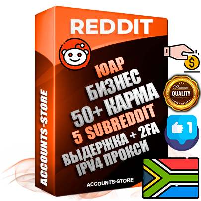 Профессиональные Южноафриканские соц. аккаунты Reddit с мощным оформлением под тематику Бизнес (Финансы) ручной регистрации и фарма с высоким трастом фото и +50 Post Кармой  — Созданы 5 Сабреддитов тематики Бизнес (Финансы) Дополнительный Прогон по ГЕО IP ЮАР из разных локаций привязана Почта (Поставляется в комплекте) + User Agent (Фарм + Выдержка + АНТИБАН + Прогон по IP) Поддержка работы с под VPN. Идеально подходят под любые проекты и схемы заработка. В комплекте безлимитный выделенный IpV4 прокси сервер