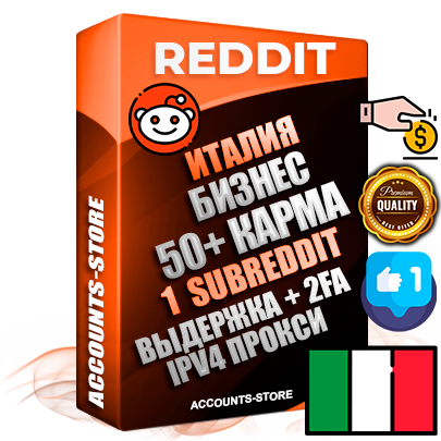 Профессиональные Итальянские соц. аккаунты Reddit с мощным оформлением под тематику Бизнес (Финансы) ручной регистрации и фарма с высоким трастом фото и +50 Post Кармой  — Создан 1 Сабреддит тематики Бизнес (Финансы) Дополнительный Прогон по ГЕО IP Италия из разных локаций привязана Почта (Поставляется в комплекте) + User Agent (Фарм + Выдержка + АНТИБАН + Прогон по IP) Поддержка работы с под VPN. Идеально подходят под любые проекты и схемы заработка. В комплекте безлимитный выделенный IpV4 прокси сервер