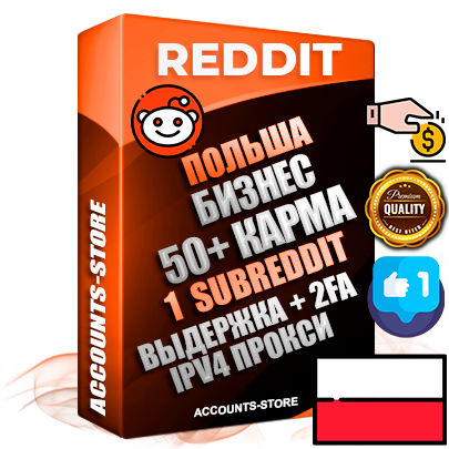 Профессиональные Польские соц. аккаунты Reddit с мощным оформлением под тематику Бизнес (Финансы) ручной регистрации и фарма с высоким трастом фото и +50 Post Кармой  — Создан 1 Сабреддит тематики Бизнес (Финансы) Дополнительный Прогон по ГЕО IP Польша из разных локаций привязана Почта (Поставляется в комплекте) + User Agent (Фарм + Выдержка + АНТИБАН + Прогон по IP) Поддержка работы с под VPN. Идеально подходят под любые проекты и схемы заработка. В комплекте безлимитный выделенный IpV4 прокси сервер